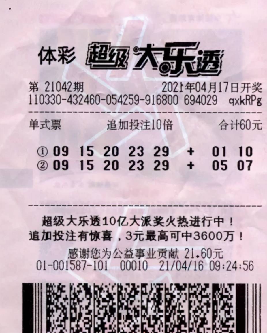 10倍追加险中18亿巨奖小伙中二等奖仍达269万元