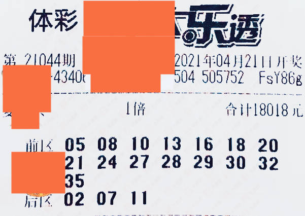大乐透21044期晒票27万元组合票再现勇气可嘉