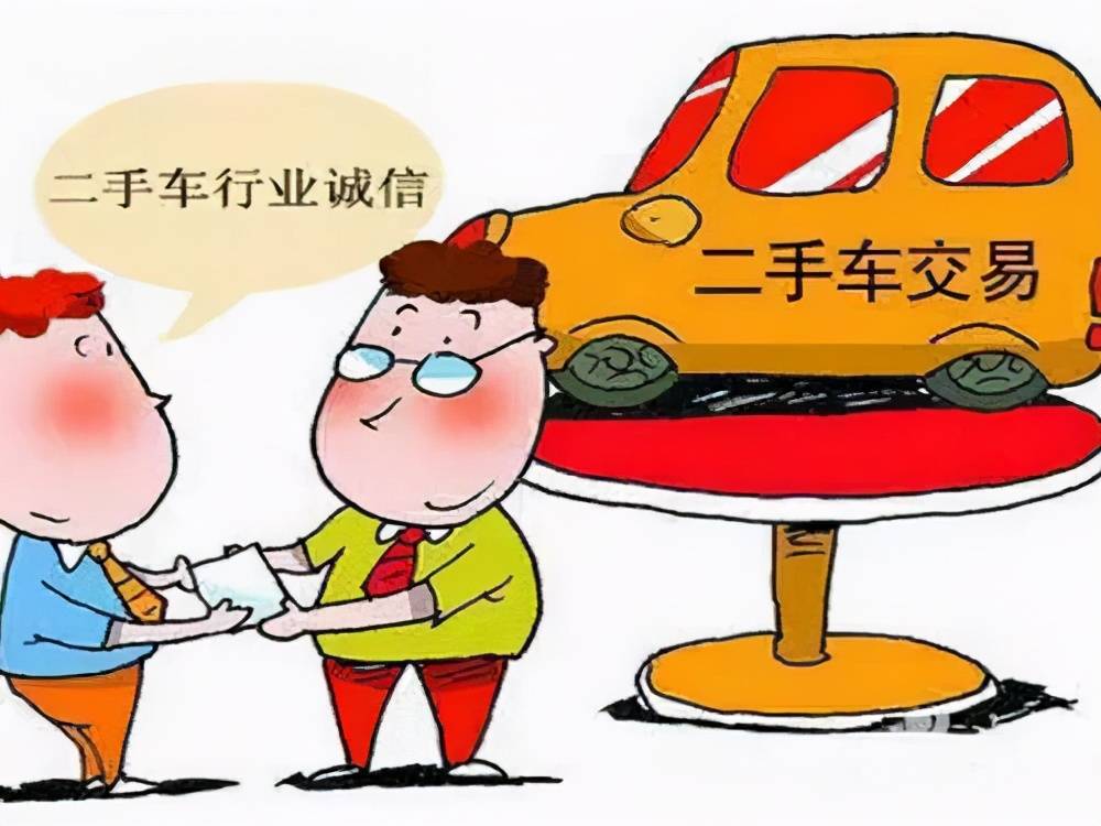 注意啦三部门通知买车卖车有变化