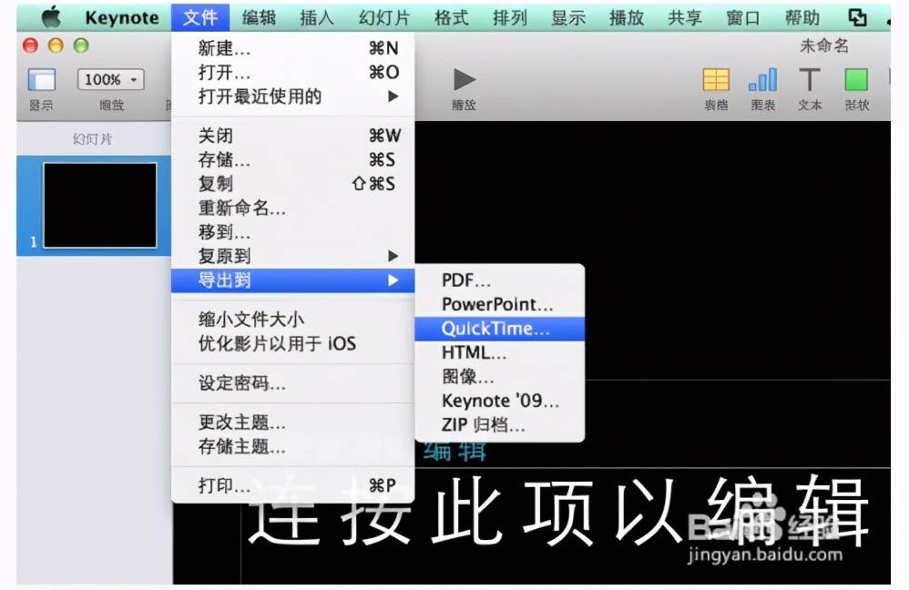 keynote:每位老师都可以轻松上手的微课制作软件