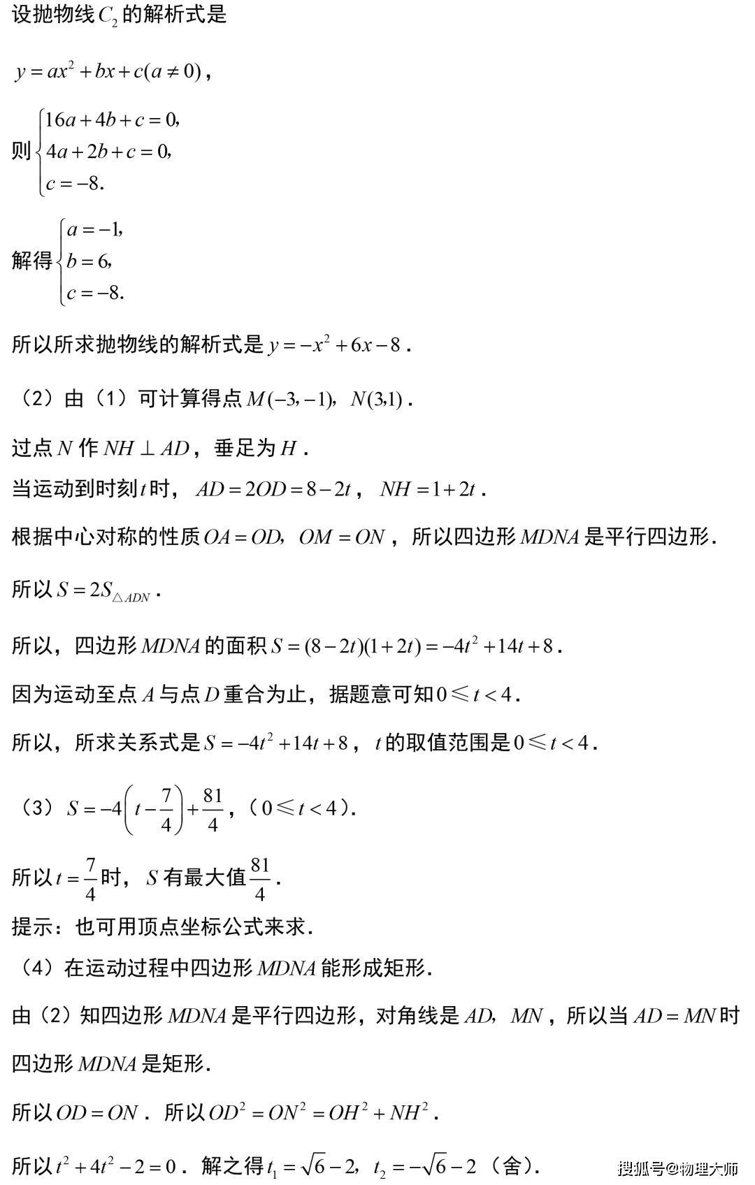 初中数学 二次函数的动点问题总结 含例题解析 中小学 中国启蒙教育