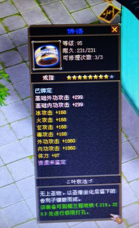 天龙八部怀旧服连出三个极品八星是什么水平?网友:全服前十