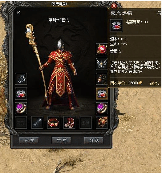 我本沉默传奇中法师最强的装备是什么拿到了就是不死之身