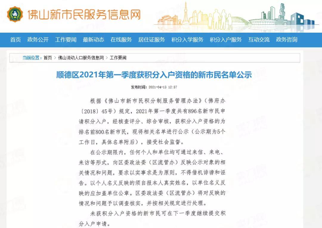 2021佛山一季度gdp公布_诉求直通市长 佛山 市长直通车 启动 民校招生方案官方反馈来了 听佛山(3)