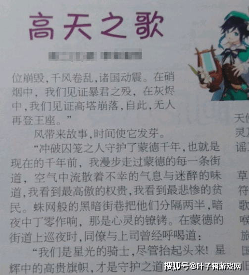 校刊|高中生照搬游戏文案写作获奖，还登上了校刊！被人认出来自原神？