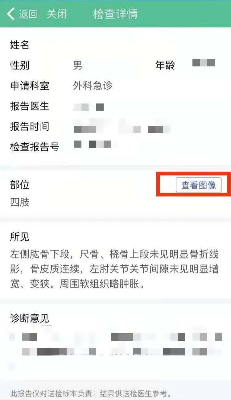影像|西安市第一医院云影像来喽~告别纸质报告，手机绑定信息就能查看报告！