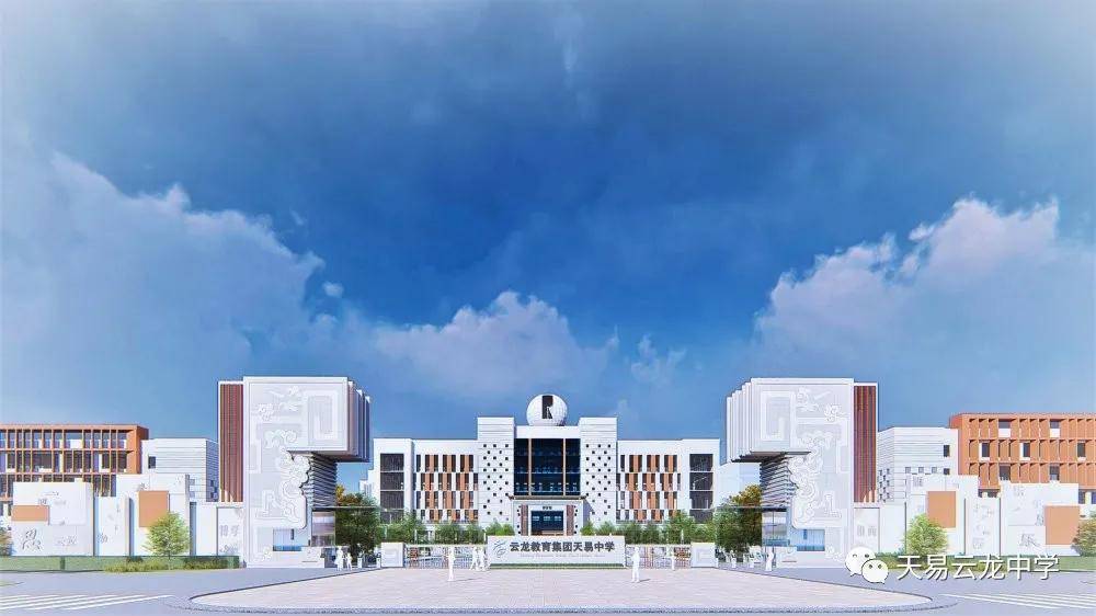 云龙教育集团天易中学——100万年薪,"职"等你来_手机搜狐网