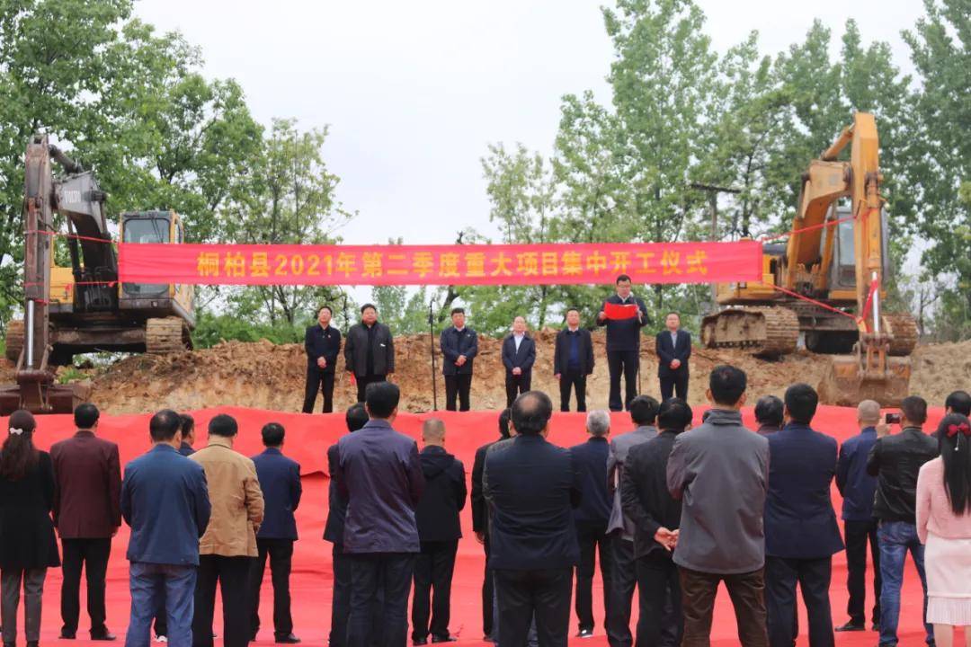 桐柏县县长贾松啸发表了重要致辞,副县长丁严冰就桐柏县第二季度重大