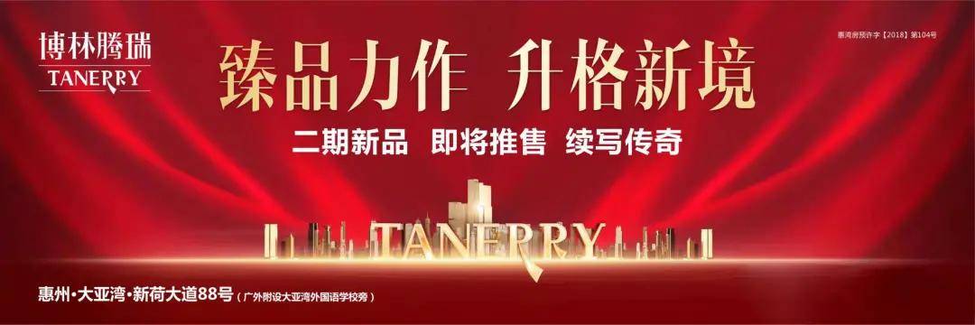 惠州 博林腾瑞 现在有那些户型在售 多少钱一平 最新消息 图文解析 深圳 惠州 博林腾瑞 现在有那些户型在售 多少钱一平 最新消息 图文解析 深圳