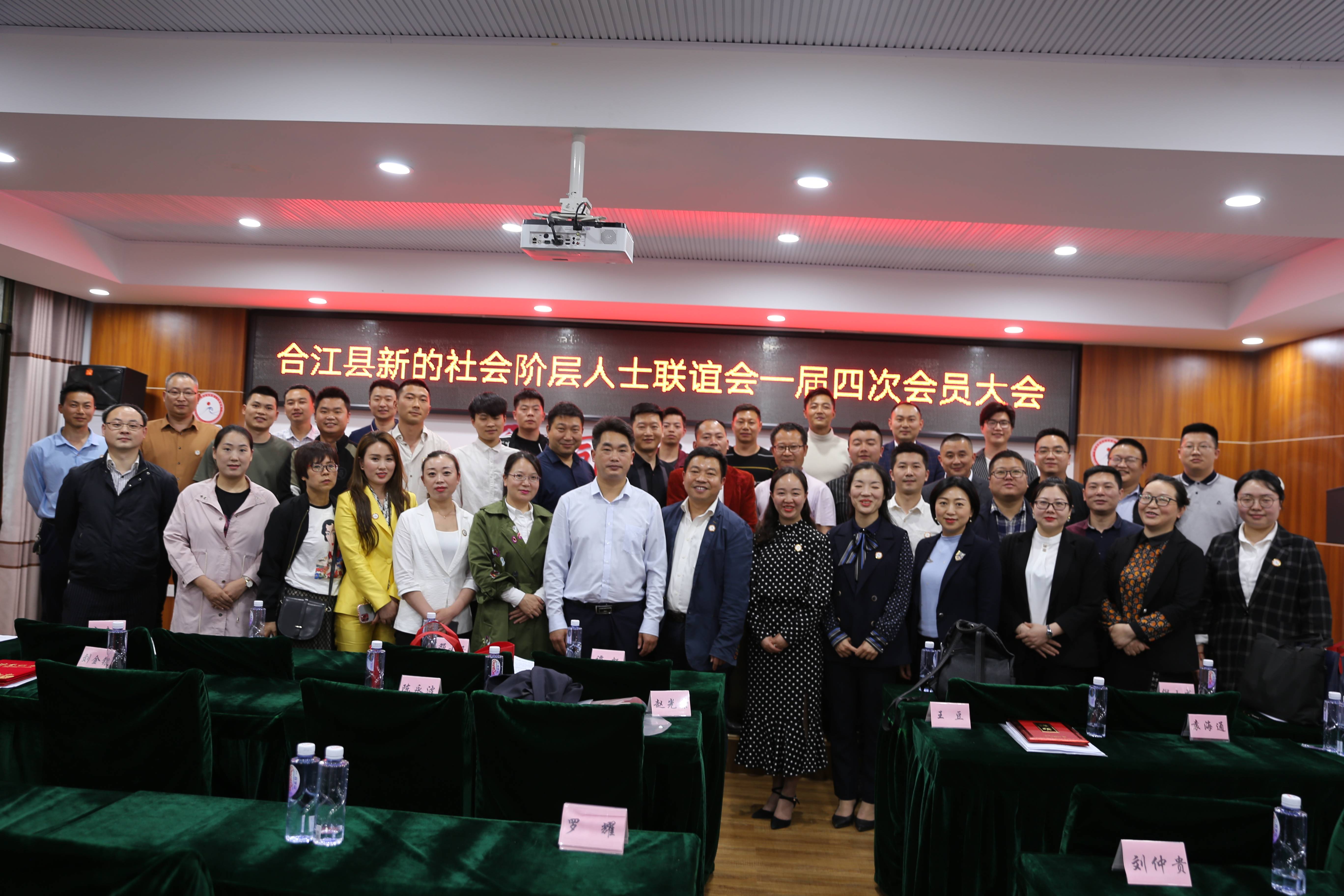 合江新联会召开一届四次会员大会