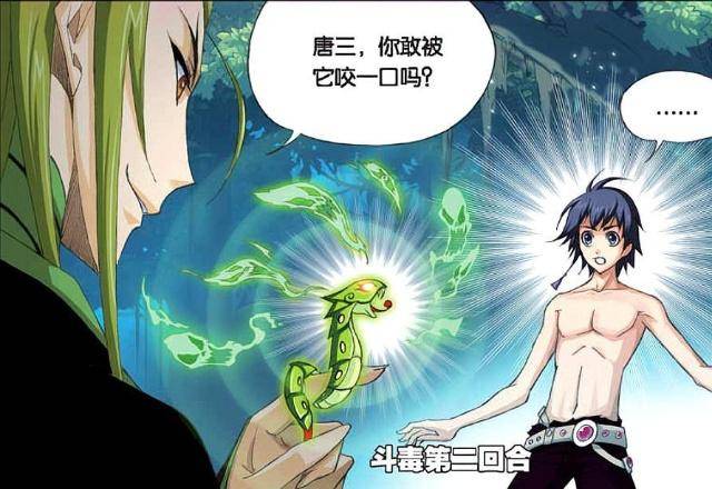 唐三说,不正不邪,喜怒无常,你才是个老怪物呢!独孤博问