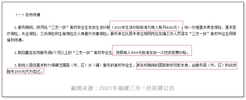 省考、国考已经结束，还有三支一扶考试值得考！