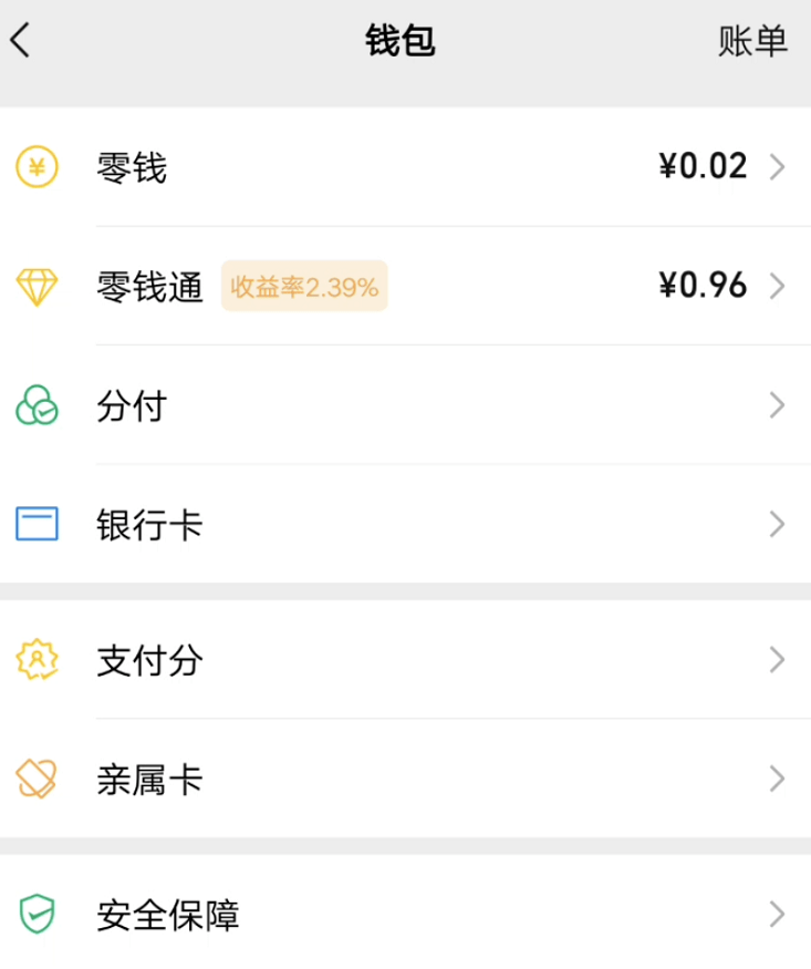 利率|微信出现分付入口，开通仍受限制