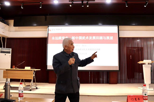 张山先生新中国武术发展回顾与展望