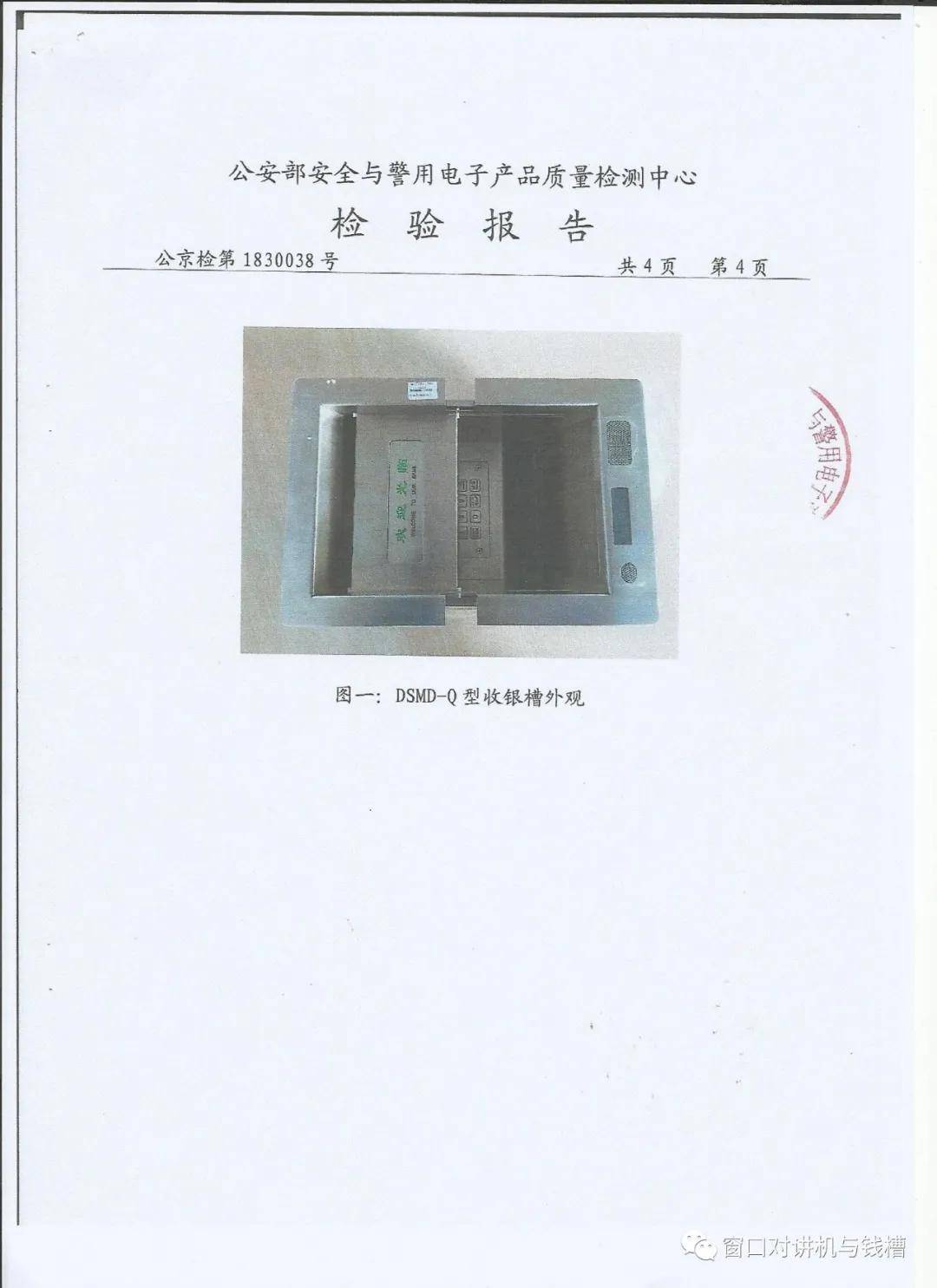 对讲机|银行专用【二合一】 窗口安全收银槽 二合一取款槽 收银槽