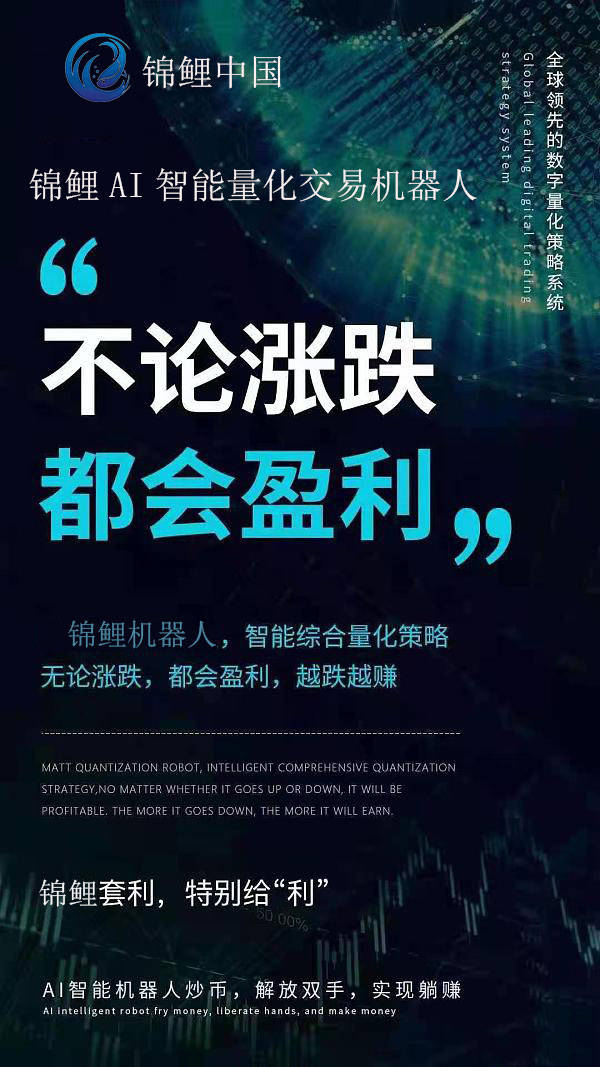 技术分析|为什么锦鲤AI智能量化炒币机器人能把握每一个行情？