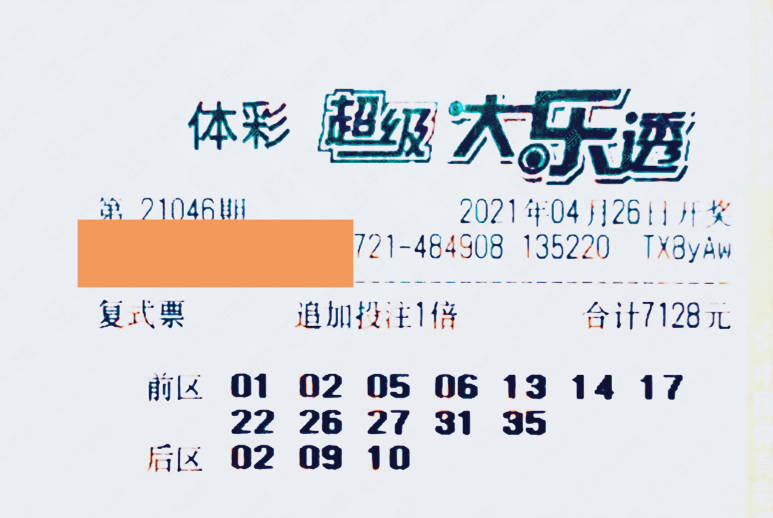 大乐透21046期晒票万元大票月底冲刺谁能好梦成真