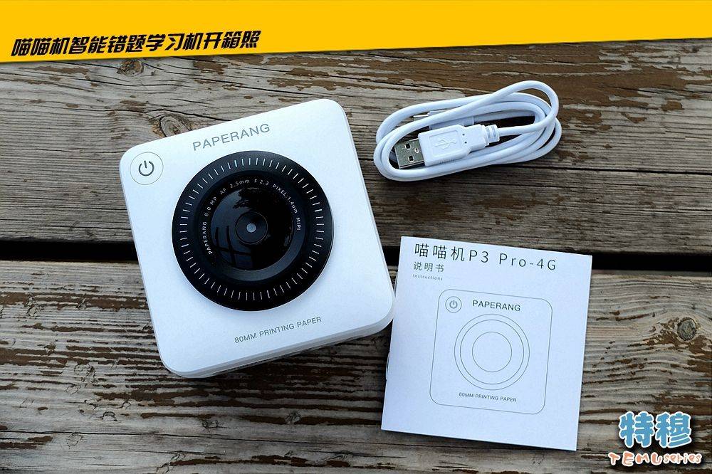 海量|错题随时随地“解” 喵喵机智能错题学习机评测