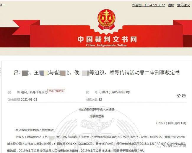 因参与“卓训网”传销案 九名骨干被判刑并处罚金(图3)