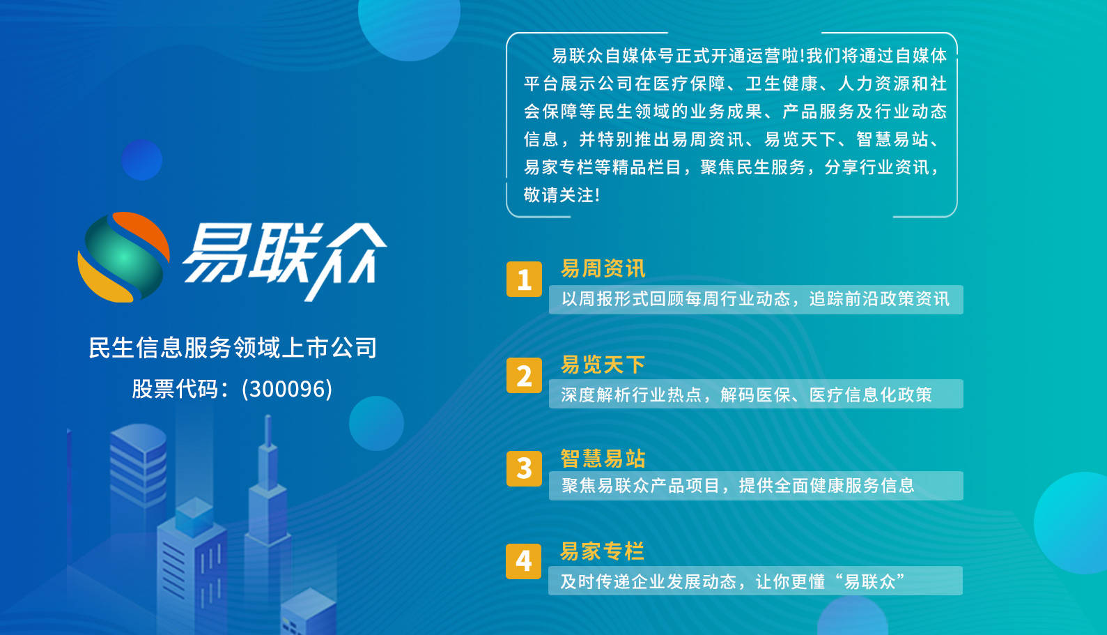 患者|2021CHINC 圆满落幕，易联众展位现场盛况空前！