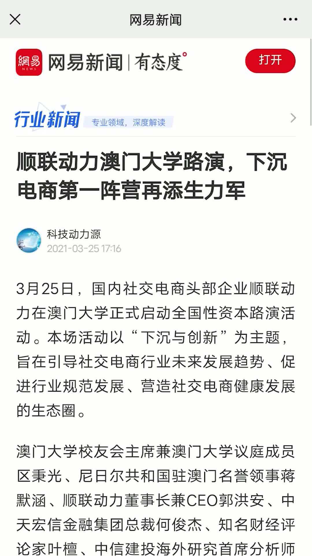 顺联动力营造社交电商健康发展生态圈促进行业规范发展