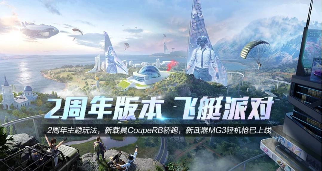 和平精英2周年版惊艳上线,三星galaxy s21 ultra助力玩家尽情开黑