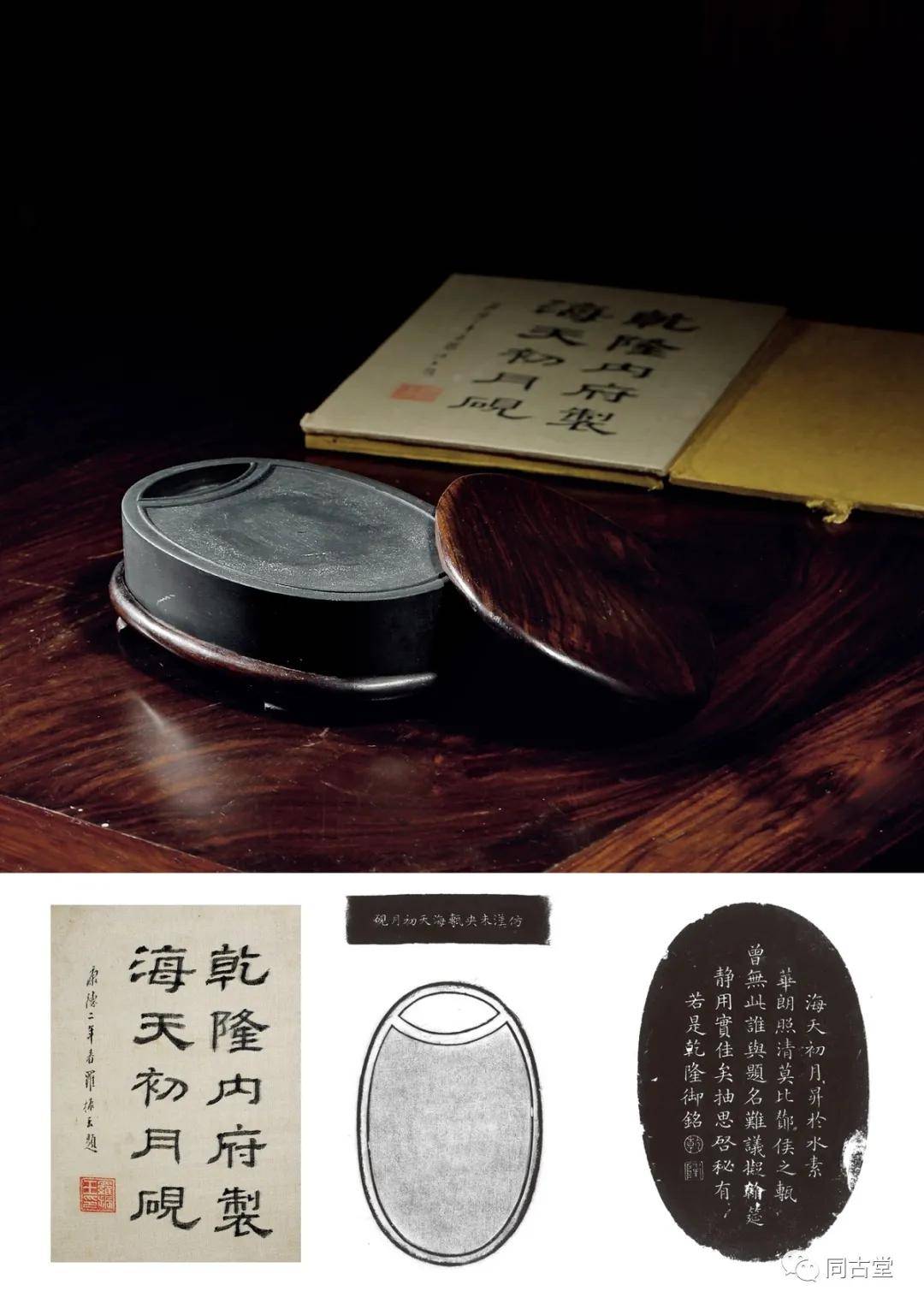同古堂 金农 耻春抱冬心 砚田
