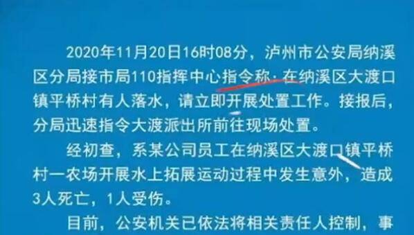 3死1伤！四川必一运动官网一公司员工水上拓展训练防护不到位致员工溺亡(图5)