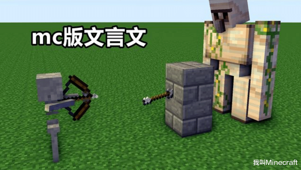 如果把 我的世界 翻译成文言文 坊间有一神物 名曰herobrine 熔岩