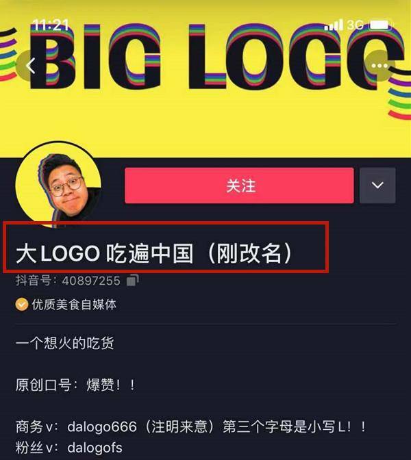 原创大logo连夜改名从吃遍北京到吃遍中国野心越来越大
