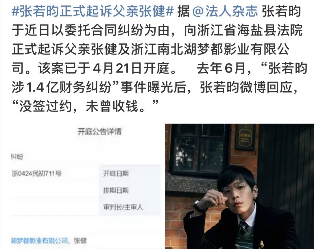张若昀因1.4亿将父亲告上法庭,网友齐齐"云判案"