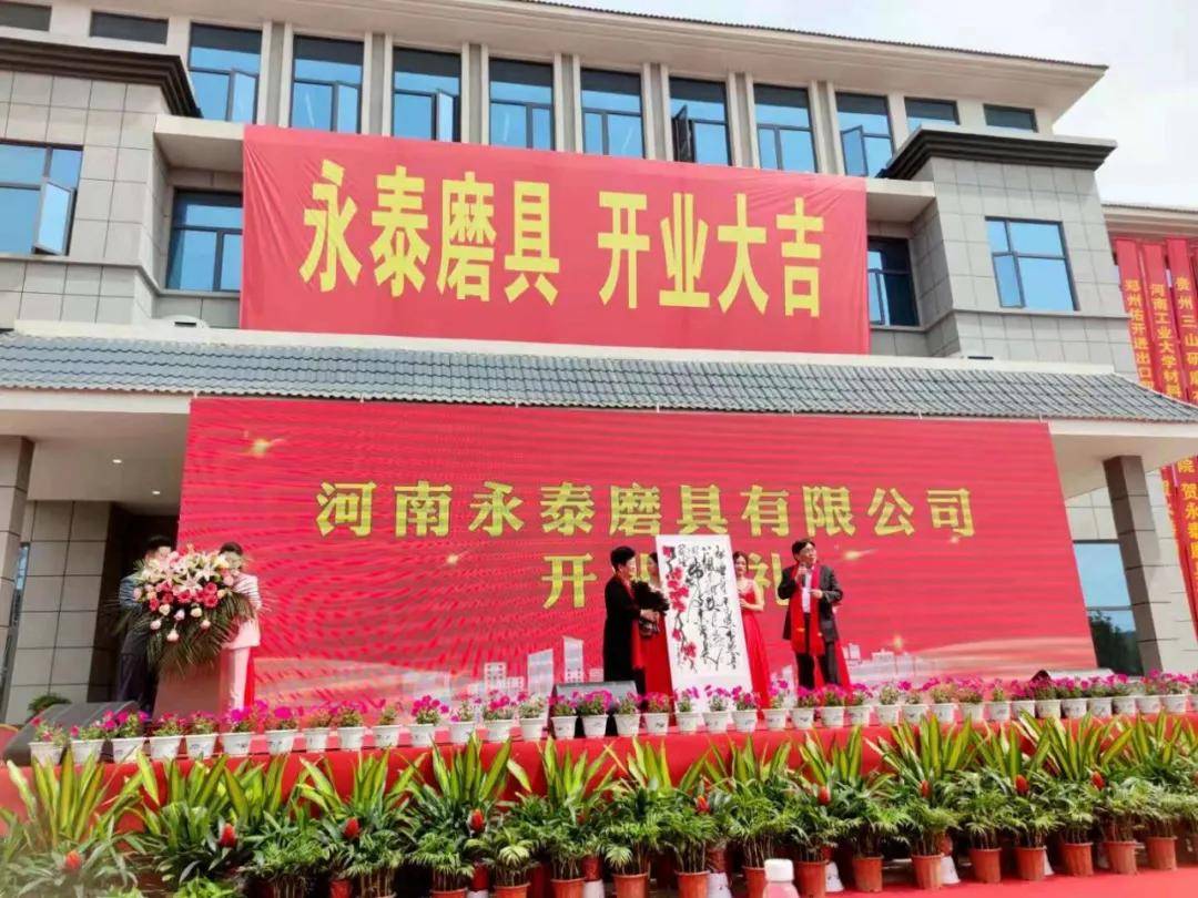 热烈祝贺永泰磨具开业大吉！(图6)