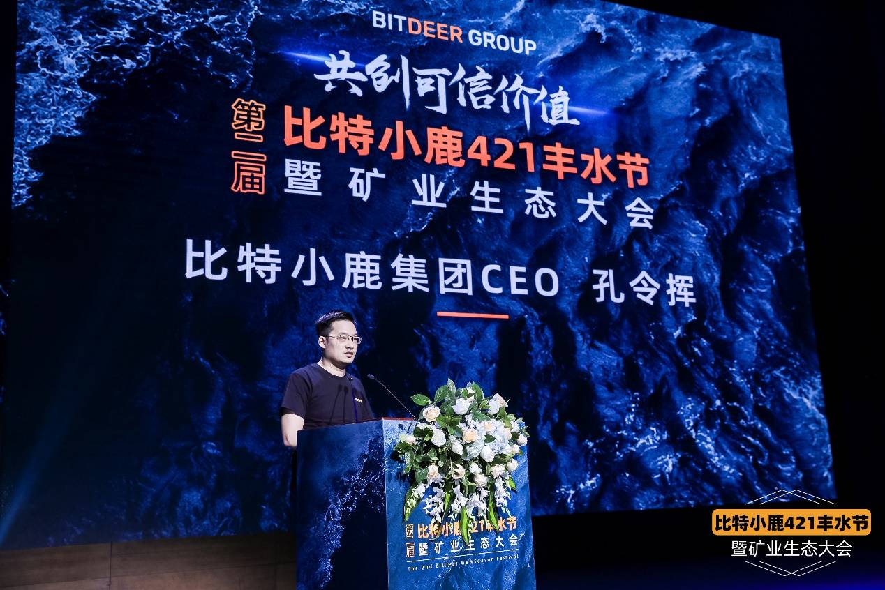 比特小鹿集团CEO孔令挥：挖矿市场加速变化，比特小鹿已做好应对_搜狐网