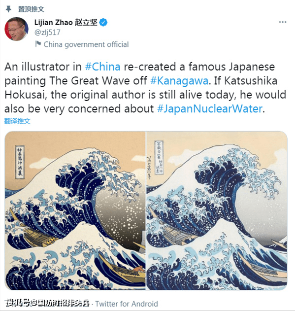 赵立坚回应日方要求删帖 已置顶 只因一副重新创作的 神奈川冲浪里 日本