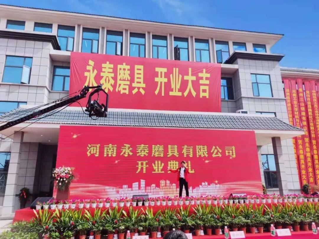 热烈祝贺永泰磨具开业大吉！(图4)