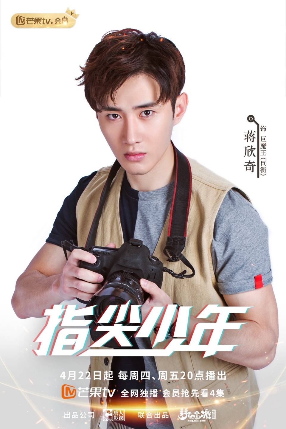 "替补男"蒋欣奇双剧热播 最帅反派演技圈粉