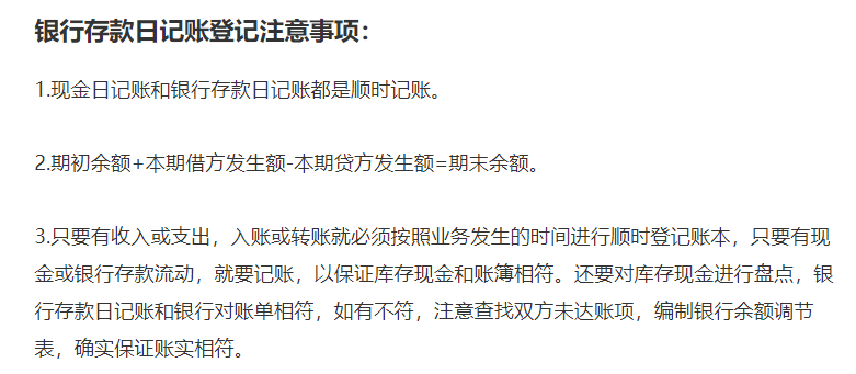银行日记账的登记方法