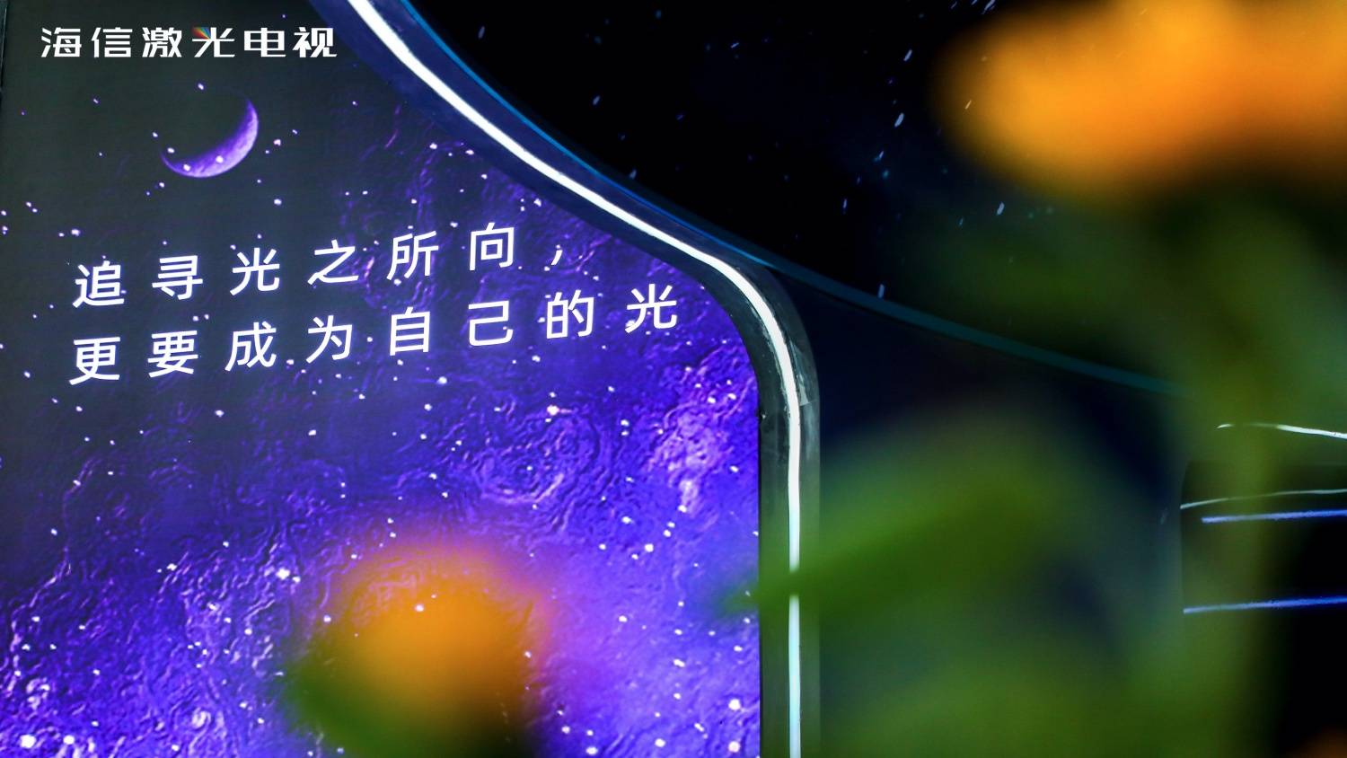 激光电视商业争夺战升级,海信体验营销再掀一轮市场破局-家电圈官网