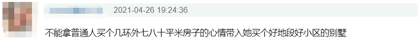 明星哭窮有一套:王鷗買不起房，趙露思龔俊還房貸，楊冪卡裡沒錢 娛樂 第23張