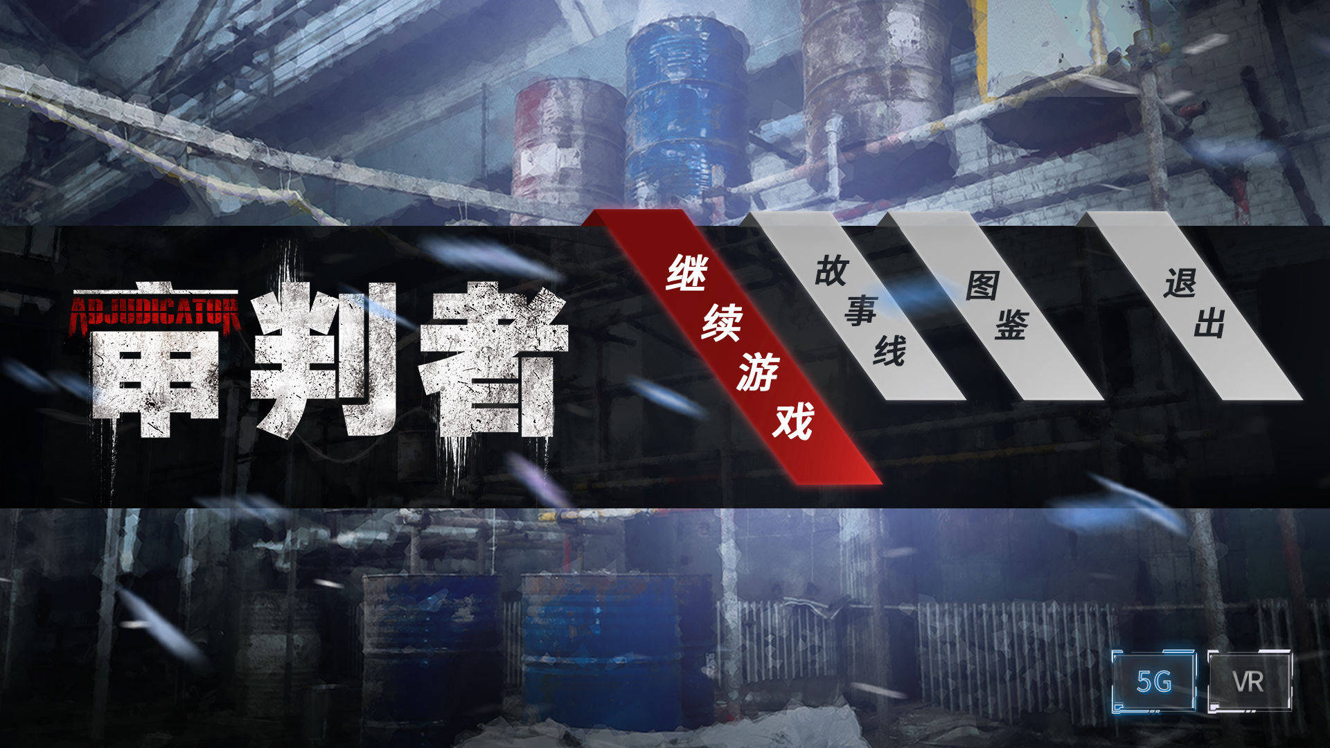 《审判者》正式登录steam,这些真人互动游戏同样不容错过