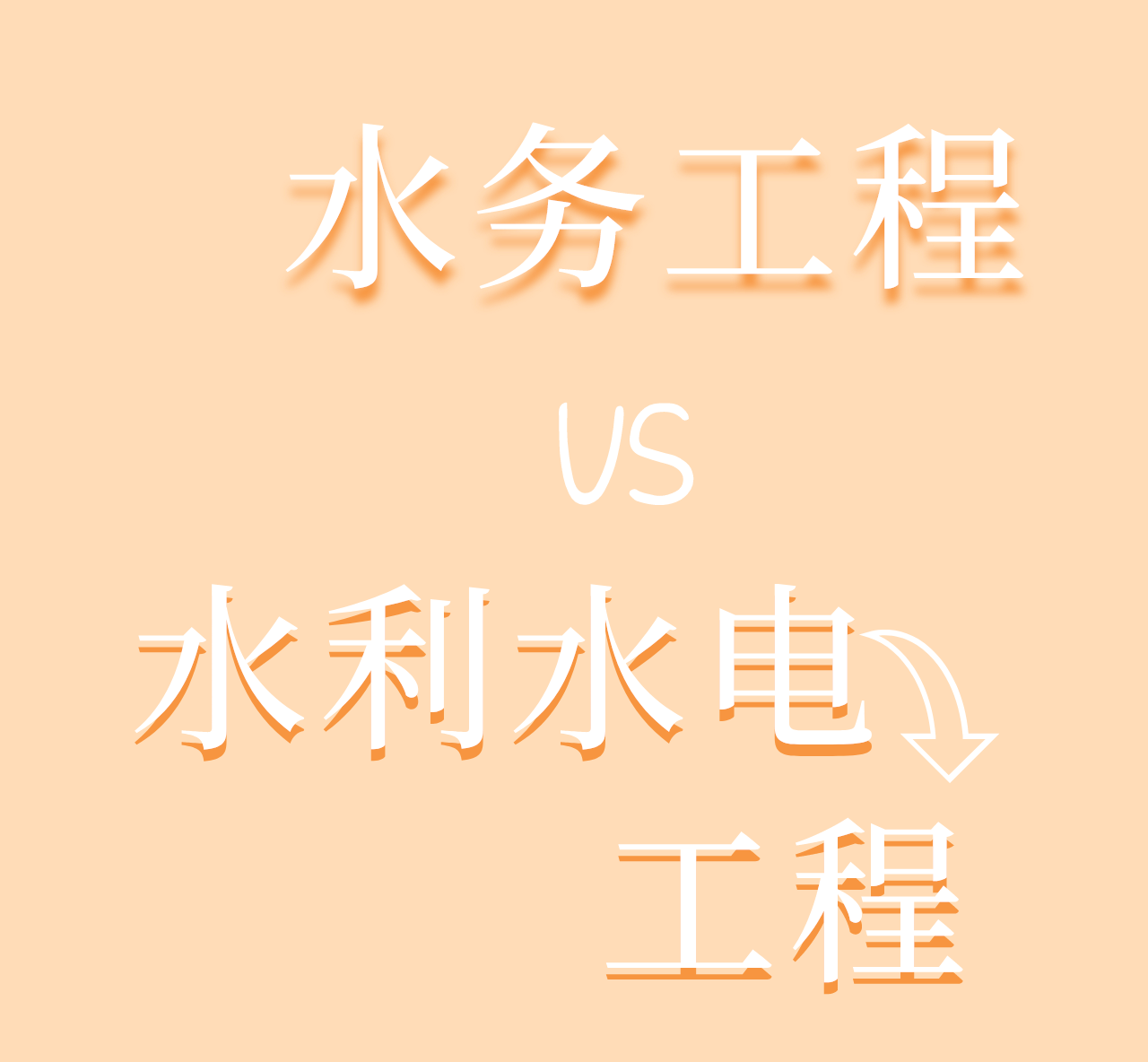 建造师水利水电工程_二级水利建造师挂靠_一级水利建造师挂靠