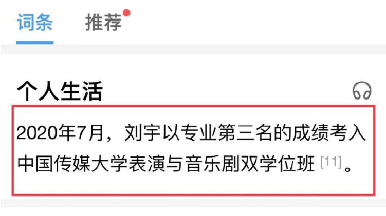 into1刘宇中传学历被质疑官方澄清刘宇从未入读中国传媒大学