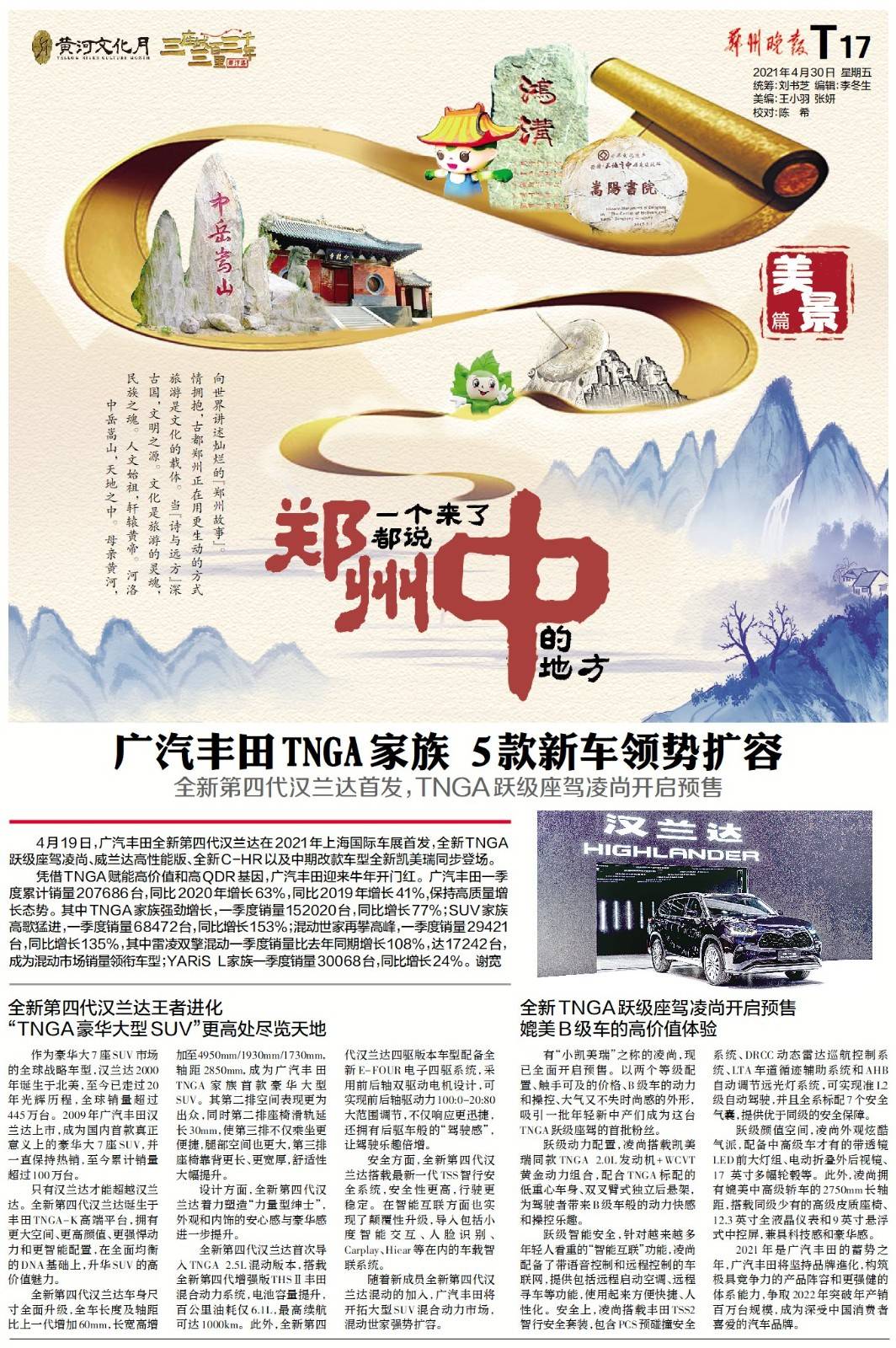 三座城三百里三千年郑州晚报典藏特刊今天出街