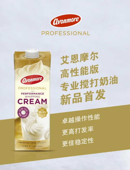 艾恩摩尔专业奶油，为烘焙增添“奶味”草饲新灵感！
