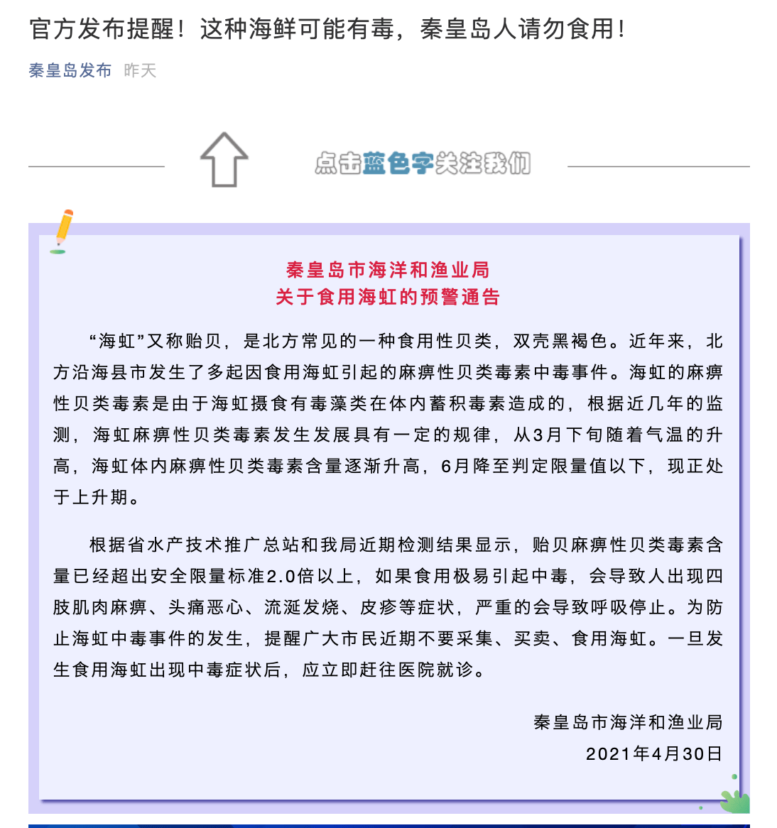 注意 官方发布预警 这种海鲜可能引发中毒 近期不要食用 贝类