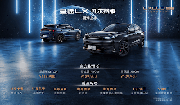 11.99万元起，EXEED星途LX凡尔赛版合肥官宣上市，TX超能四驱版同步预售_搜狐汽车_搜狐网
