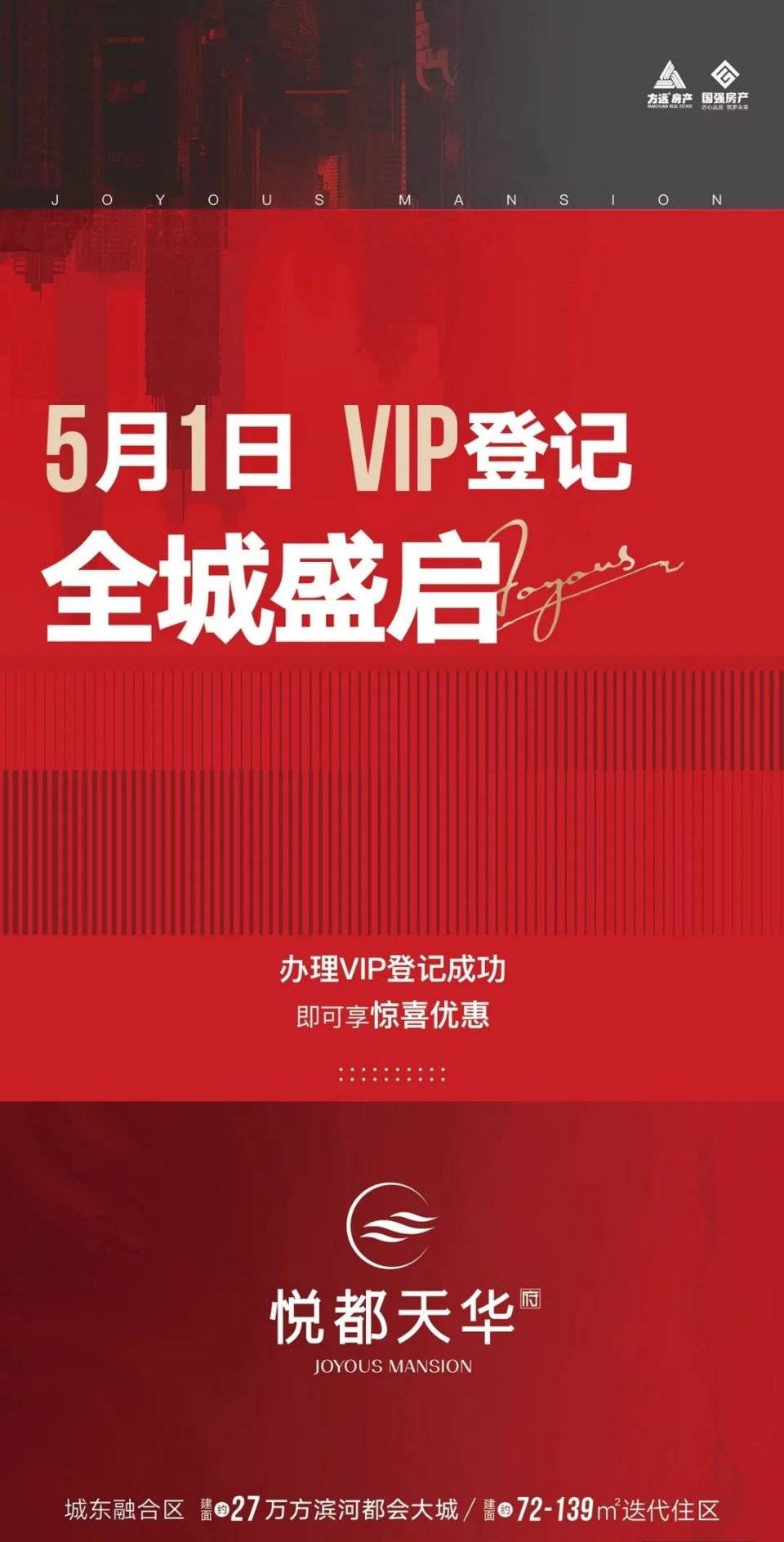 明哥帮您买房丨方远国强悦都天华您关注了吗