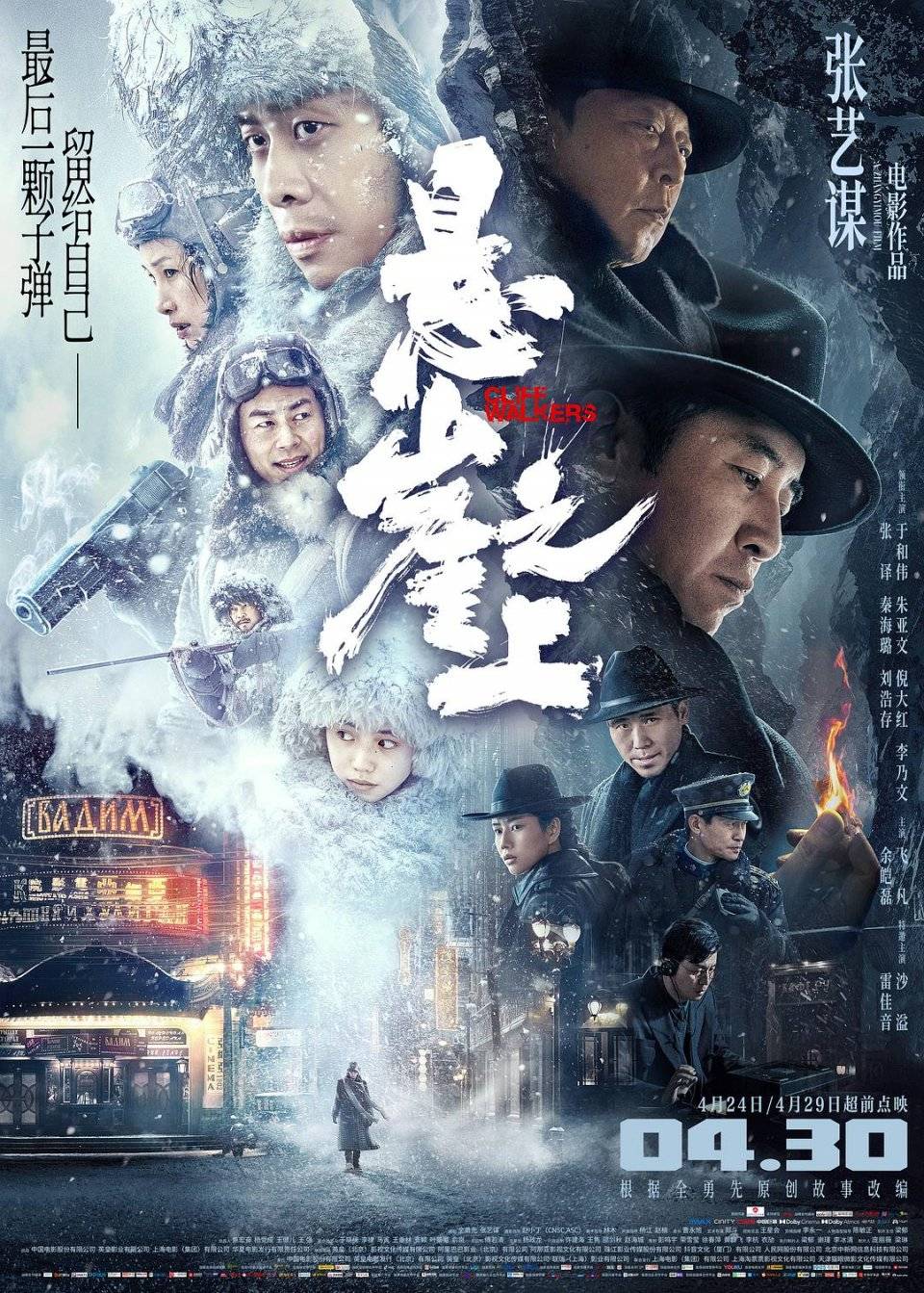 《悬崖之上》张力十足，向每一位为了黎明到来而牺牲的英雄致敬