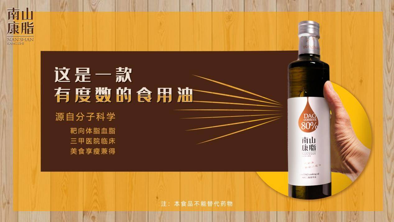 南山康脂甘油二酯食用油是什么科学界的减脂降三高黑科技
