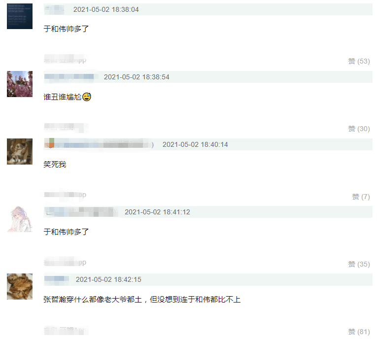 于和伟与张哲瀚撞衫 被嘲卖家秀与买家秀的区别!